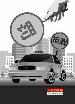 的哥拒載，的士公司亦難辭其咎——論汽車出租行業責任共擔機制