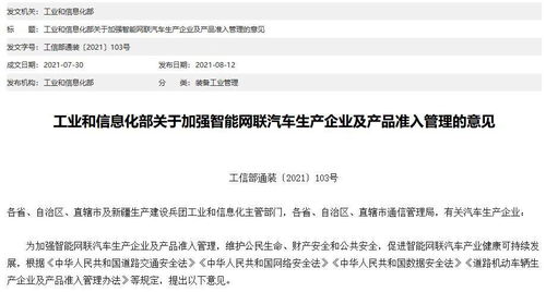 工信部 堅(jiān)守安全底線，強(qiáng)化智能網(wǎng)聯(lián)汽車準(zhǔn)入管理