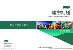 以視覺力量塑企業(yè)之魂 高端企業(yè)畫冊的精品之道