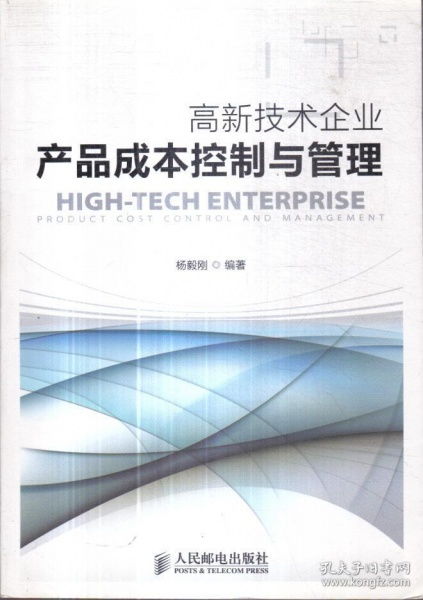 高新技術企業產品成本控制與管理的策略與實踐