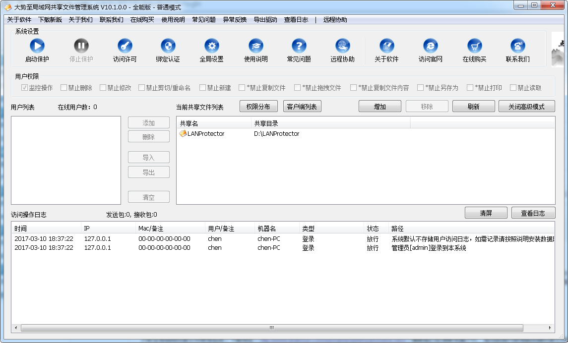 大勢至V10版本發布 加固共享文件夾安全，賦能企業管理新高度